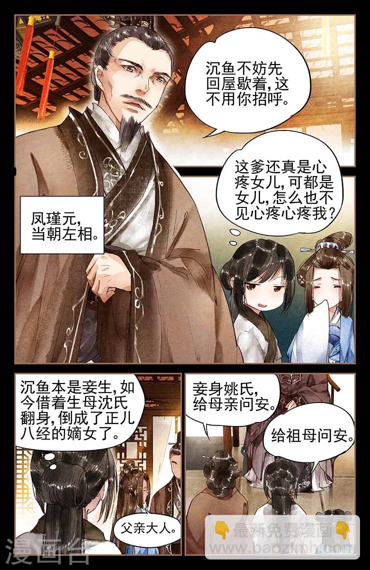 🍱神医嫡女 第4话 哆啦A珩 第4页