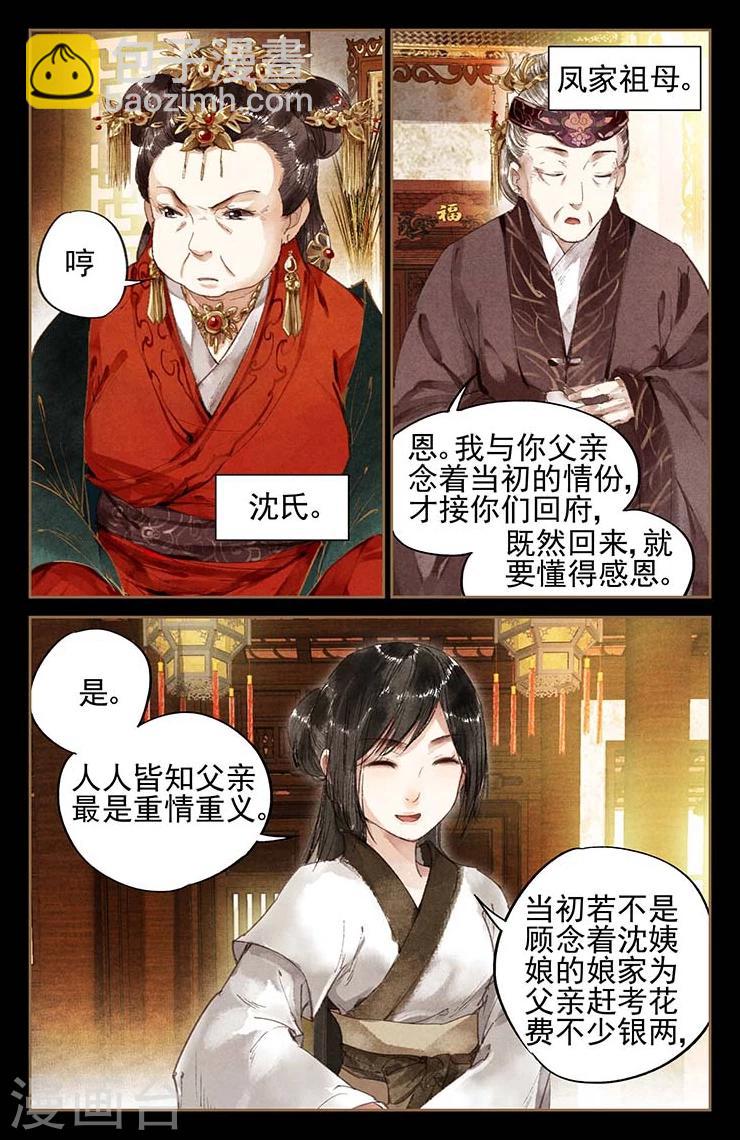 🍱神医嫡女 第4话 哆啦A珩 第5页