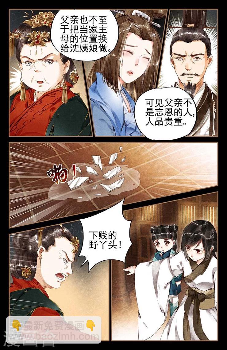 🍱神医嫡女 第4话 哆啦A珩 第6页
