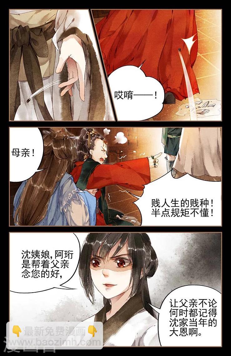 🍱神医嫡女 第4话 哆啦A珩 第7页