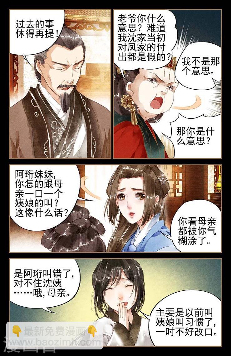 🍱神医嫡女 第4话 哆啦A珩 第8页