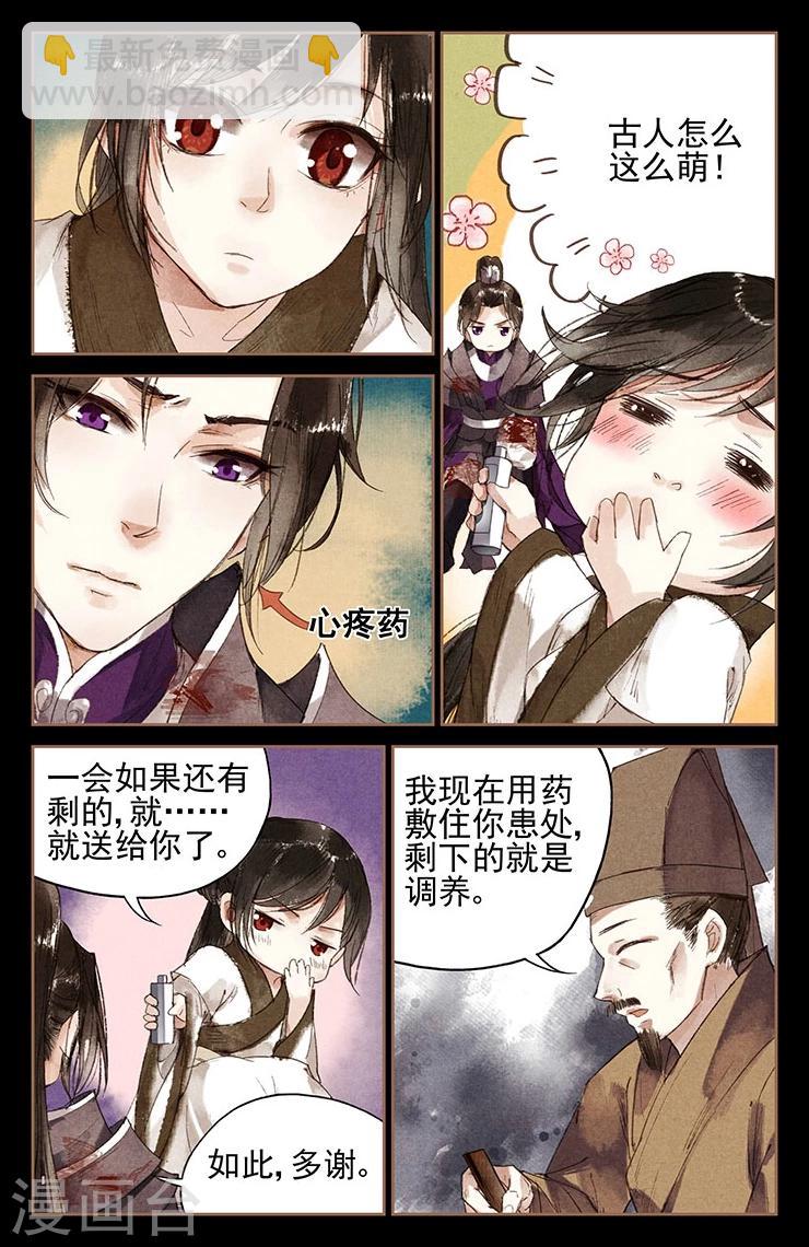 🍱神医嫡女 第4话 哆啦A珩 第9页
