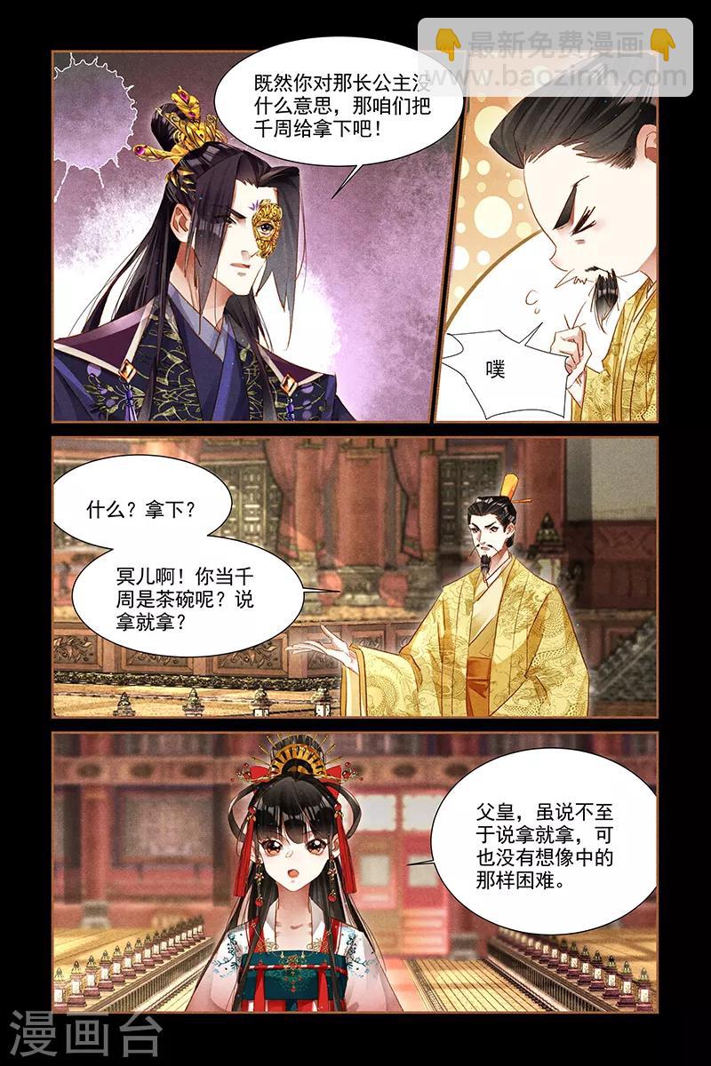 🍱神医嫡女 第302话 御王之伤 第2页