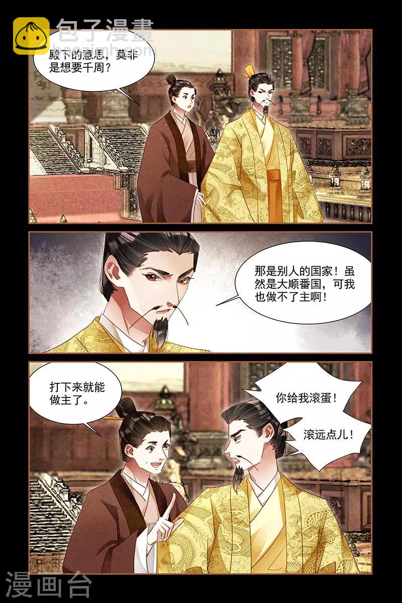🍱神医嫡女 第302话 御王之伤 第4页