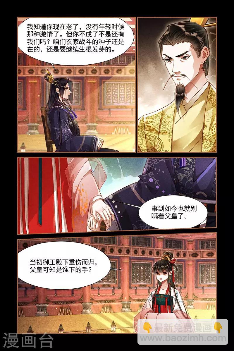 🍱神医嫡女 第302话 御王之伤 第5页