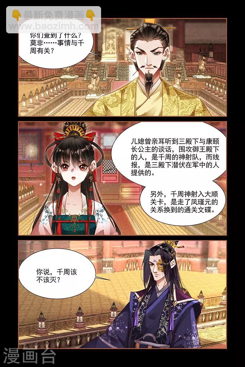 🍱神医嫡女 第302话 御王之伤 第6页