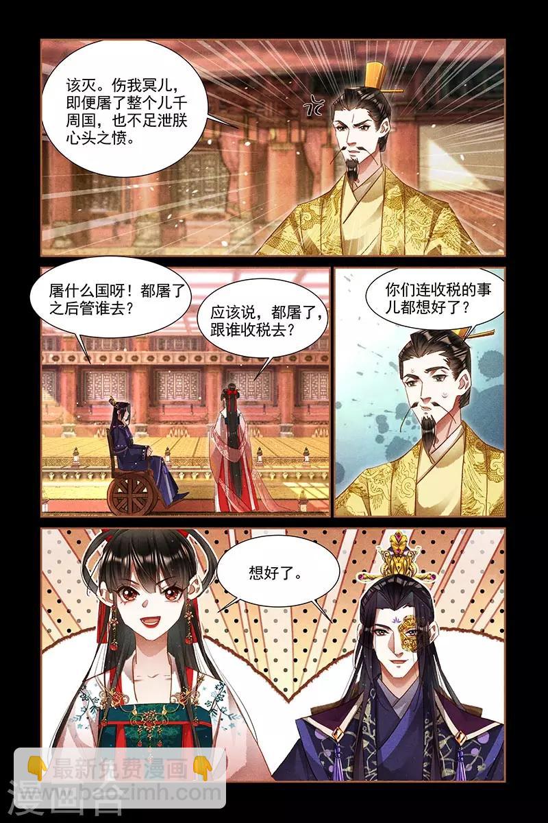 🍱神医嫡女 第302话 御王之伤 第7页