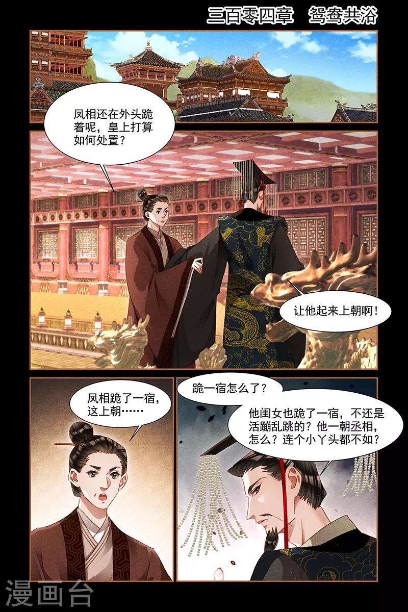 🍱神医嫡女 第304话 鸳鸯共浴 第1页