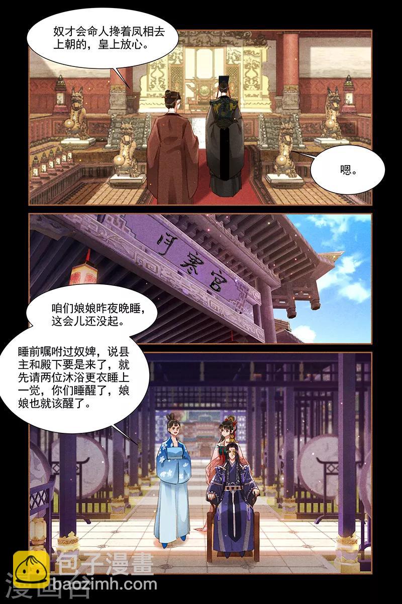🍱神医嫡女 第304话 鸳鸯共浴 第2页