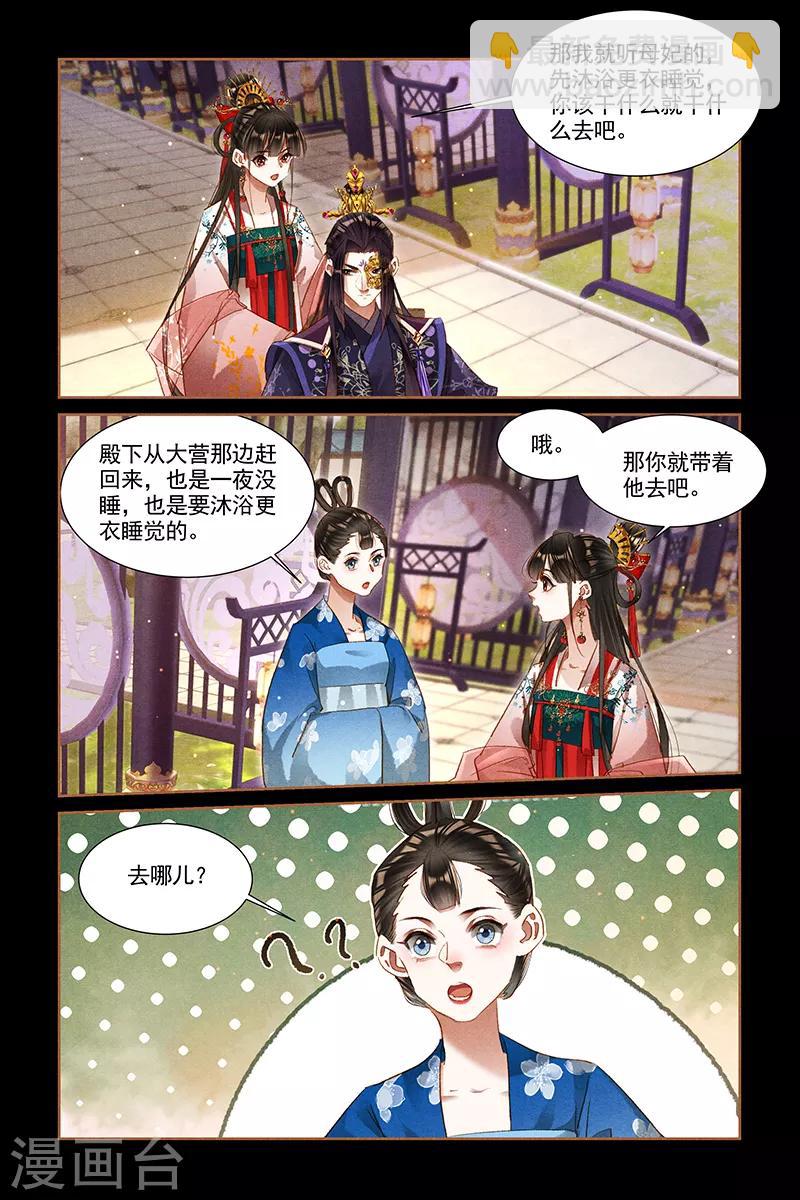 🍱神医嫡女 第304话 鸳鸯共浴 第3页
