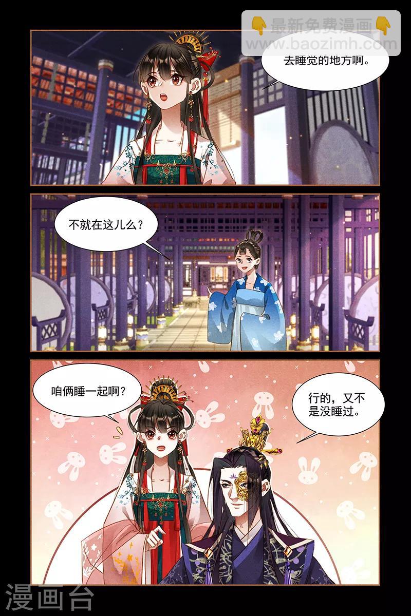 🍱神医嫡女 第304话 鸳鸯共浴 第4页