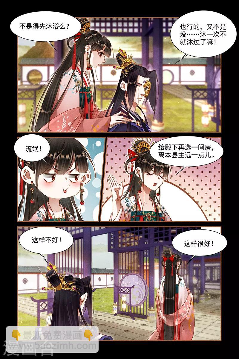 🍱神医嫡女 第304话 鸳鸯共浴 第5页