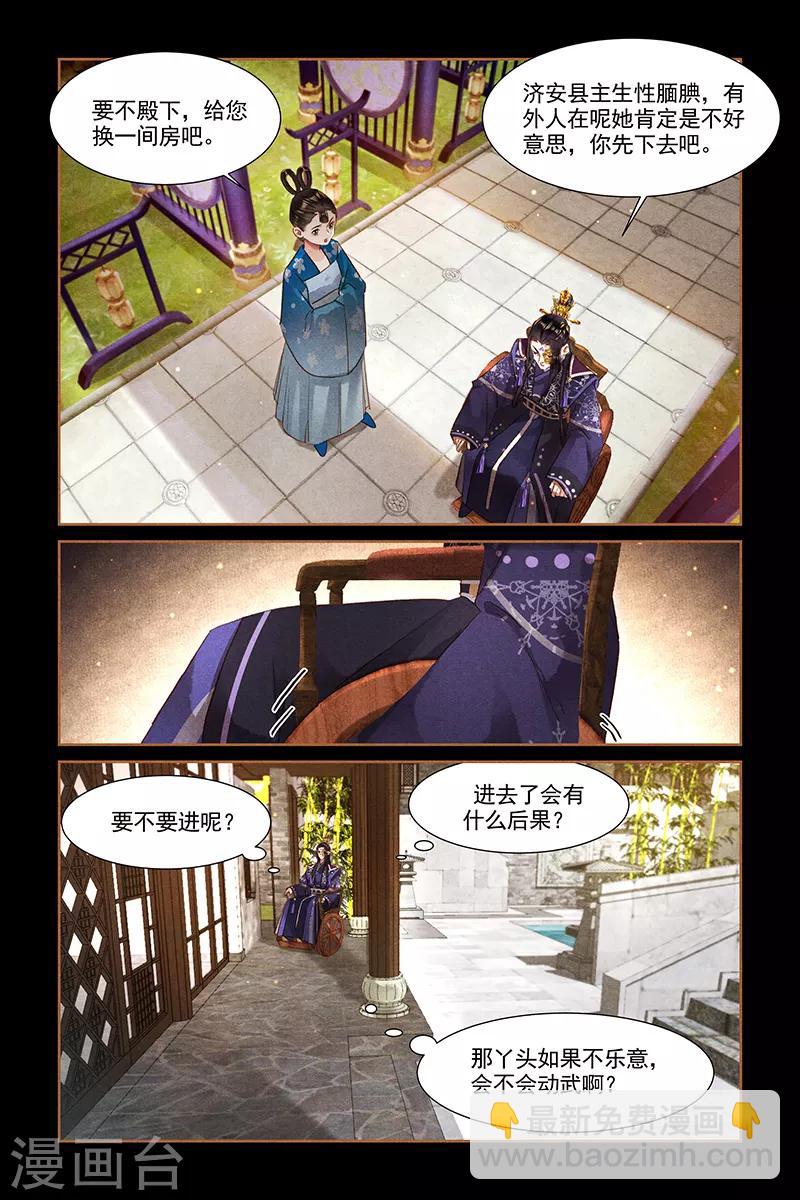 🍱神医嫡女 第304话 鸳鸯共浴 第6页