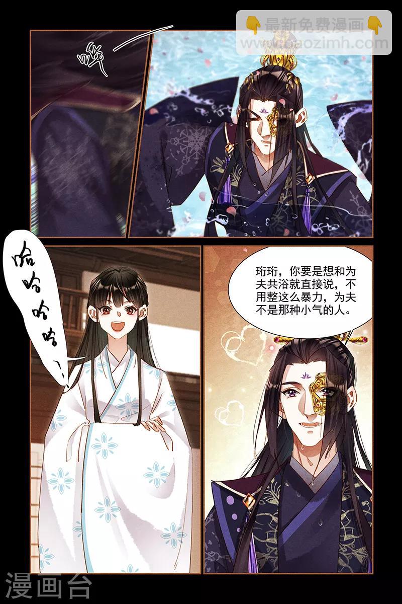 🍱神医嫡女 第304话 鸳鸯共浴 第8页