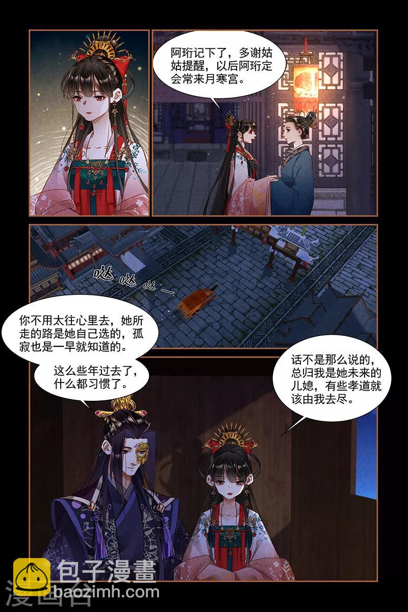 🍱神医嫡女 第308话 疑点重重 第2页