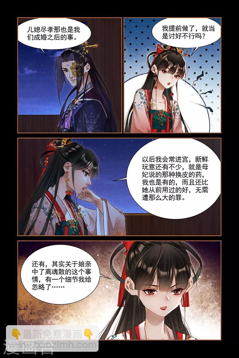 🍱神医嫡女 第308话 疑点重重 第3页
