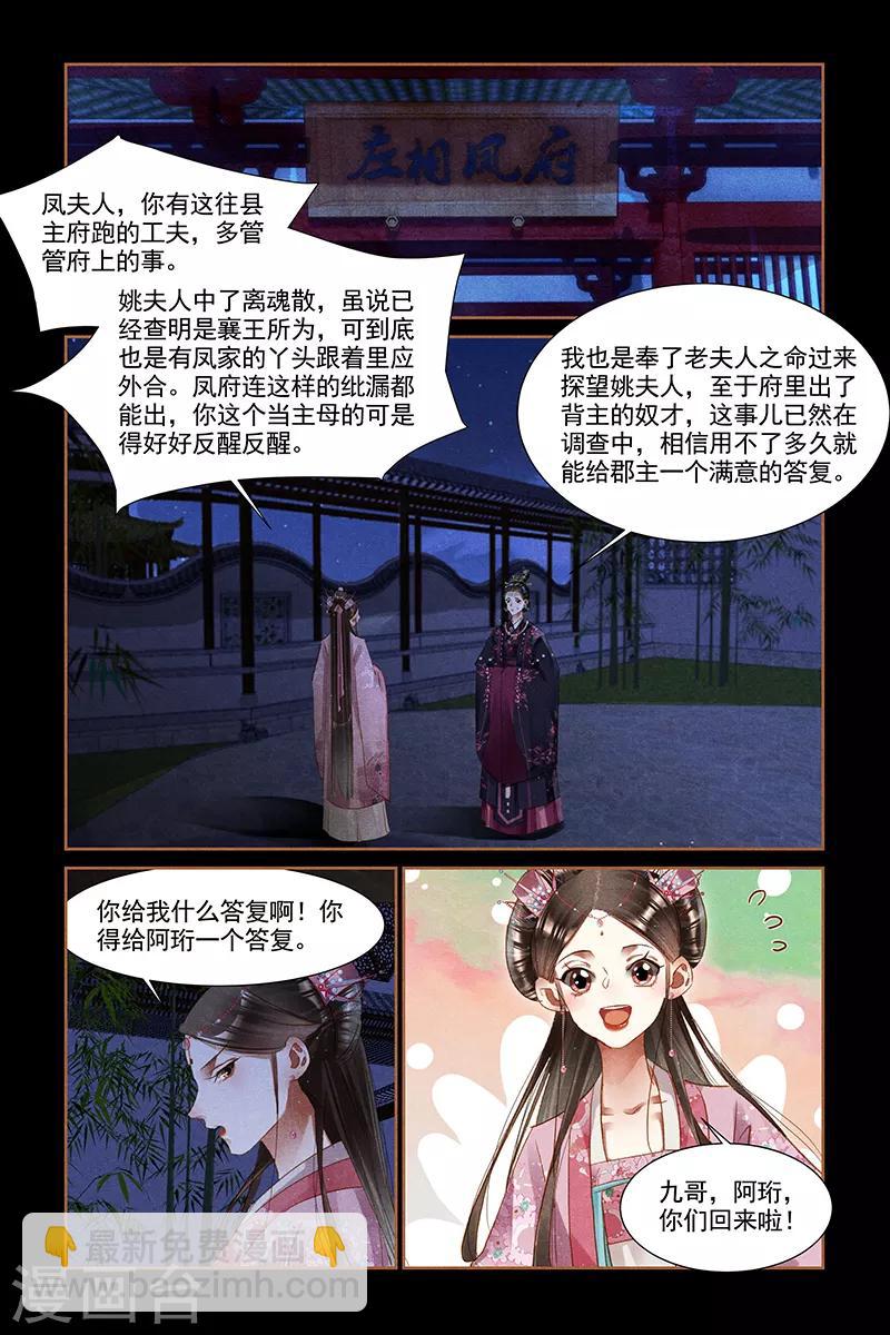 🍱神医嫡女 第308话 疑点重重 第6页