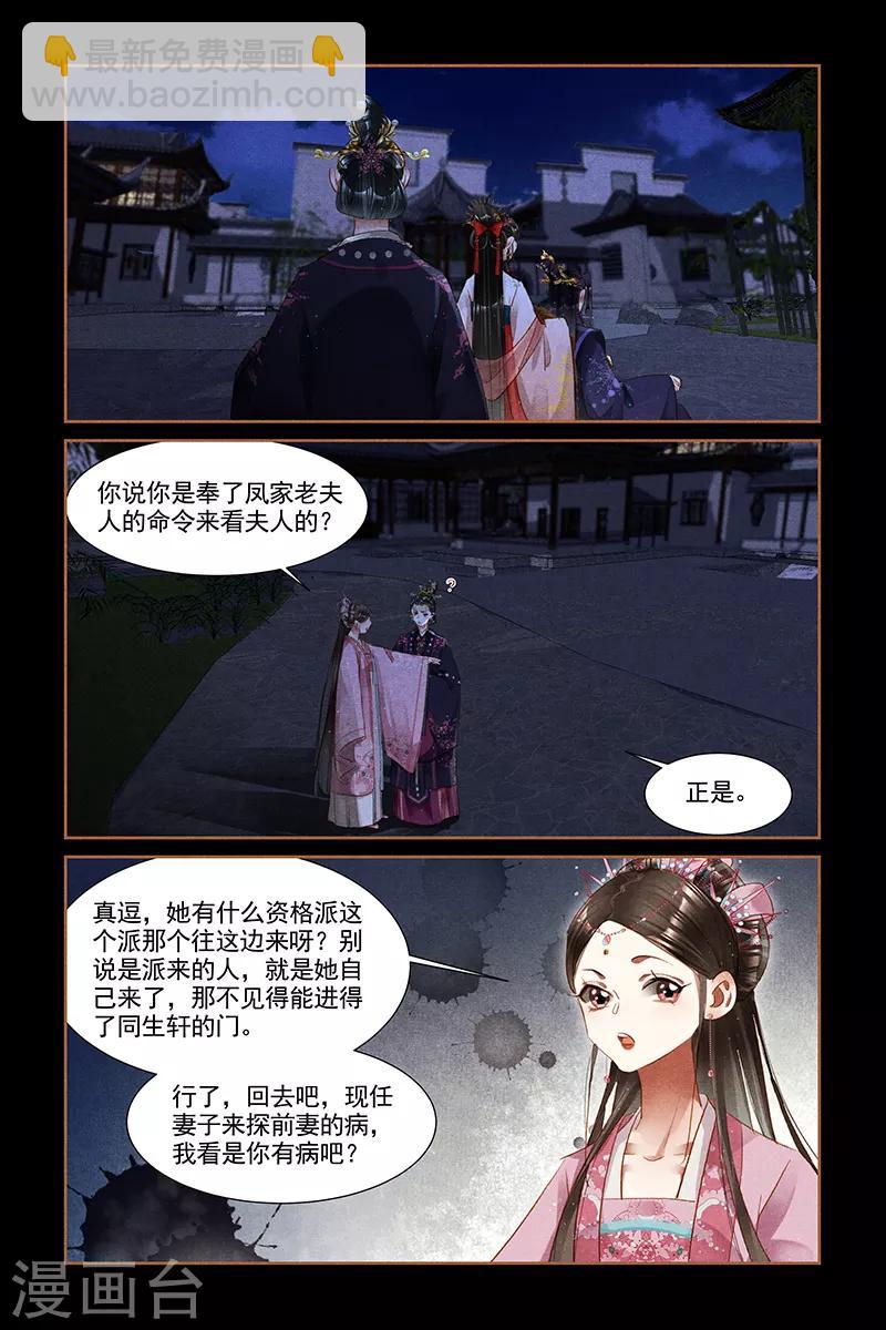 🍱神医嫡女 第308话 疑点重重 第7页