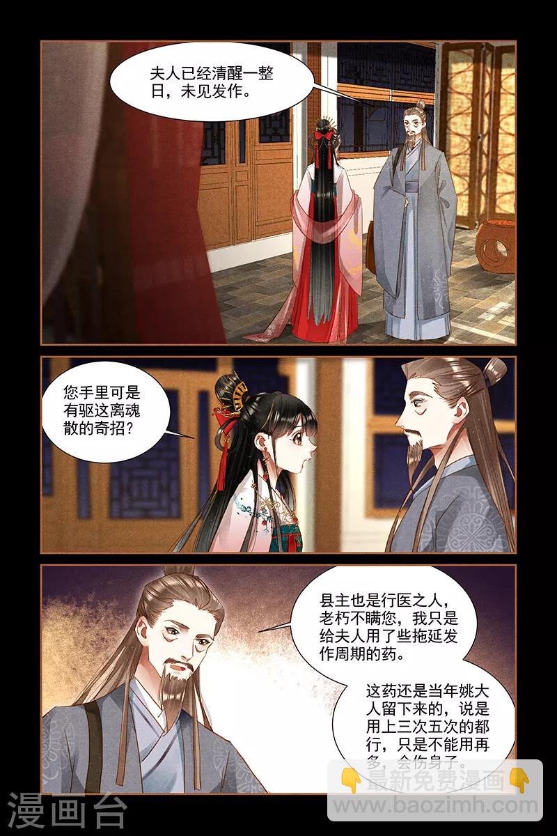 🍱神医嫡女 第308话 疑点重重 第8页