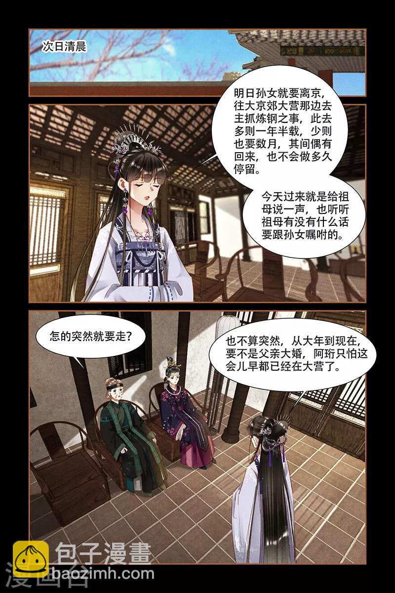 🍱神医嫡女 第310话 入营之前 第3页