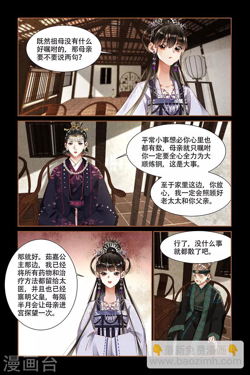 🍱神医嫡女 第310话 入营之前 第4页