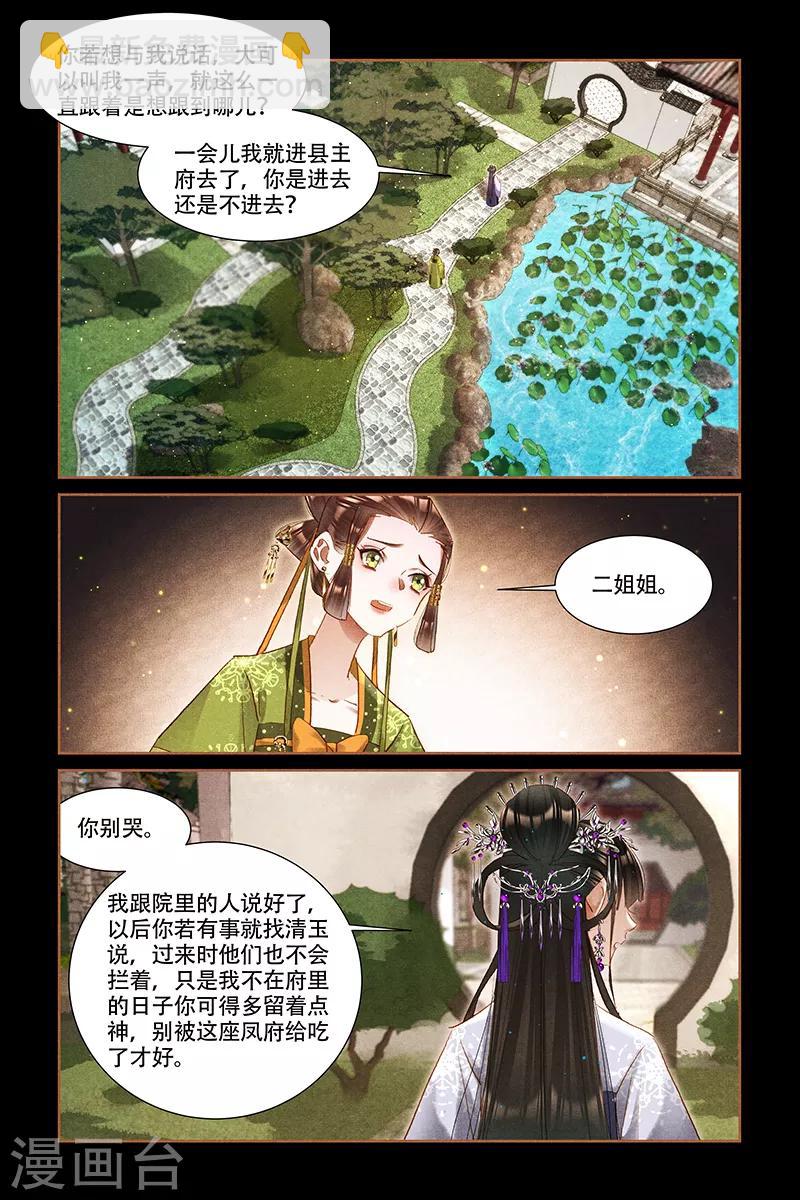 🍱神医嫡女 第310话 入营之前 第5页