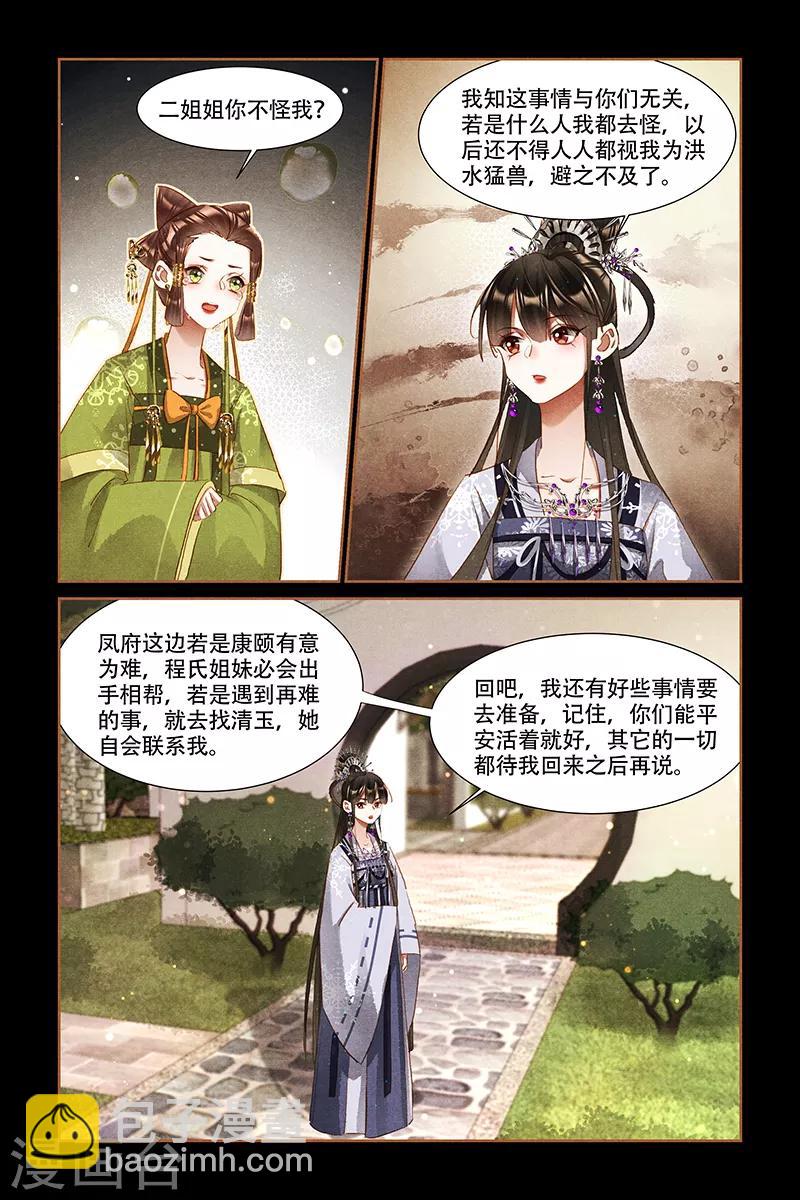 🍱神医嫡女 第310话 入营之前 第6页