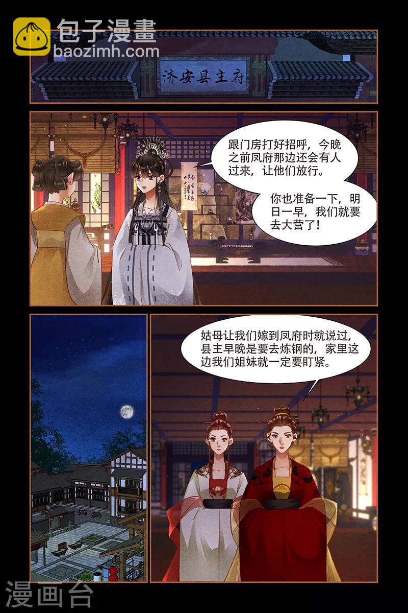 🍱神医嫡女 第310话 入营之前 第7页