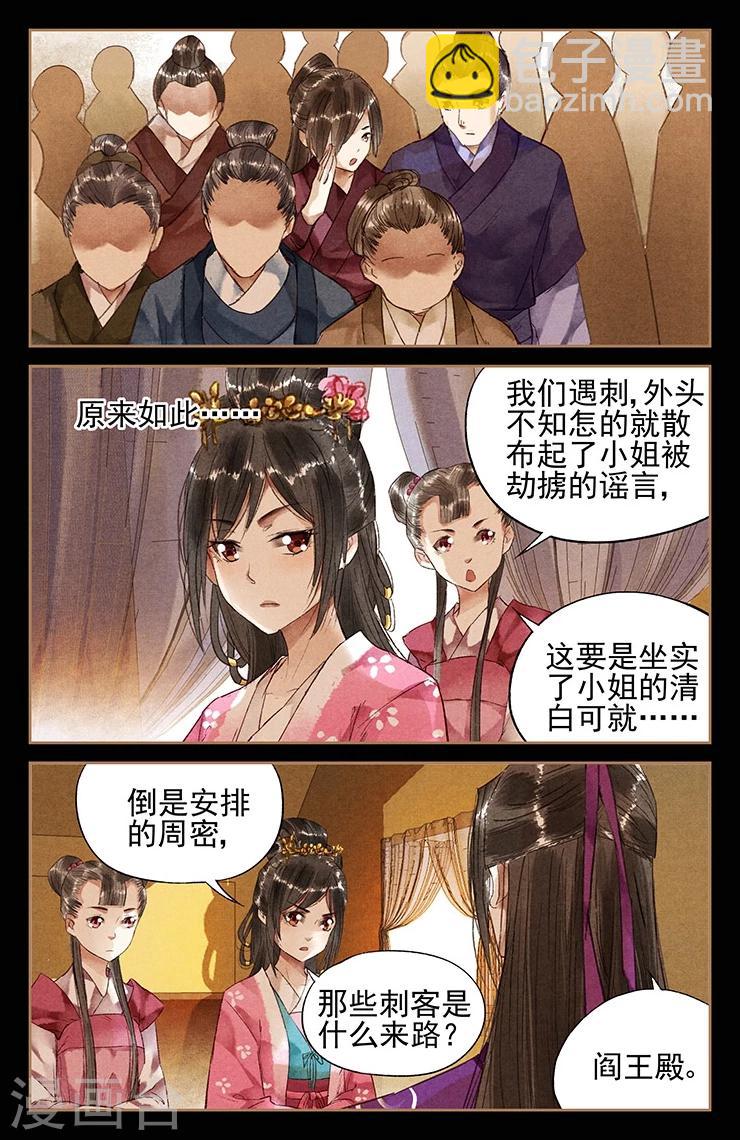🍱神医嫡女 第32话 打道回府 第4页