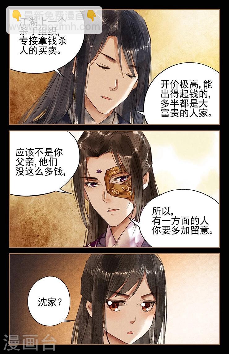 🍱神医嫡女 第32话 打道回府 第5页