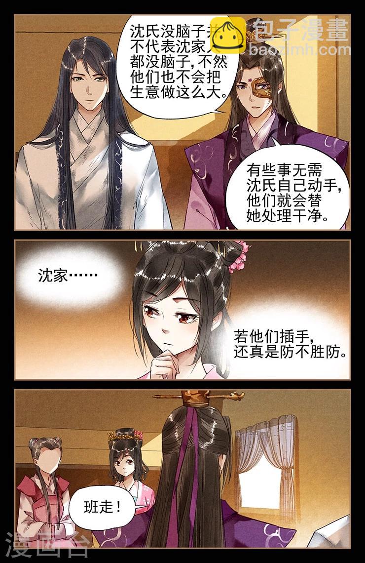 🍱神医嫡女 第32话 打道回府 第6页