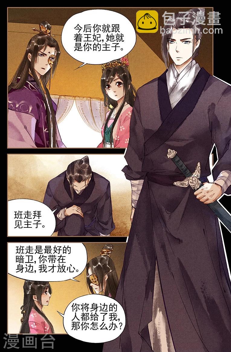 🍱神医嫡女 第32话 打道回府 第7页