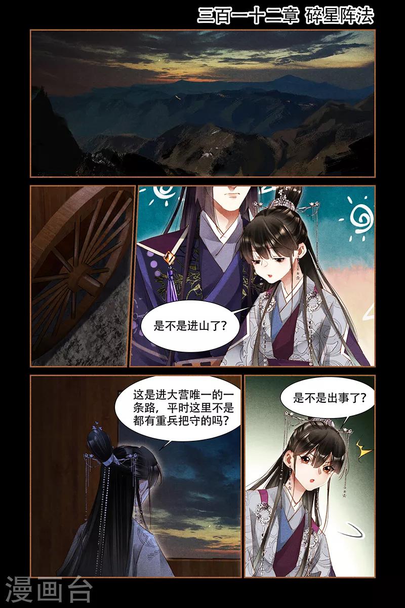 🍱神医嫡女 第312话 碎星阵法 第1页