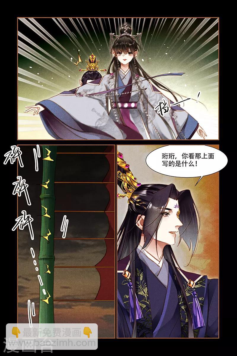🍱神医嫡女 第312话 碎星阵法 第3页