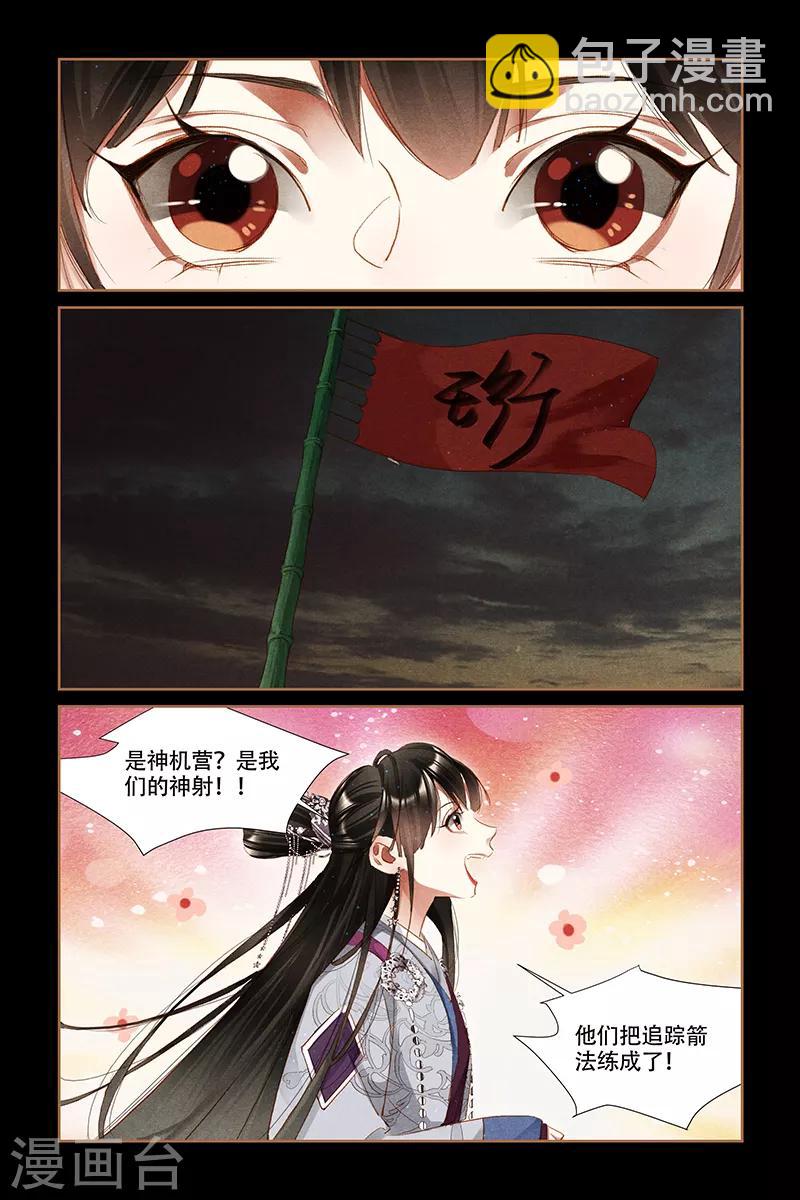 🍱神医嫡女 第312话 碎星阵法 第4页