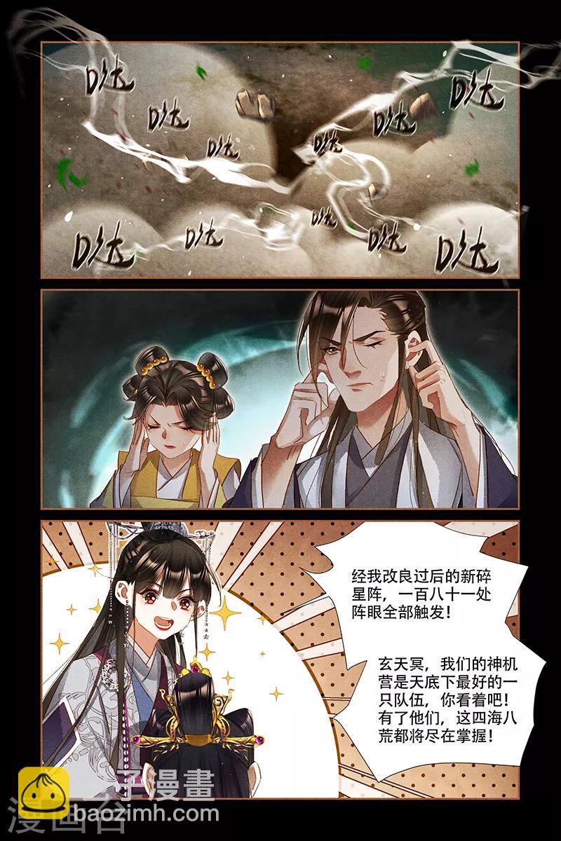 🍱神医嫡女 第312话 碎星阵法 第5页