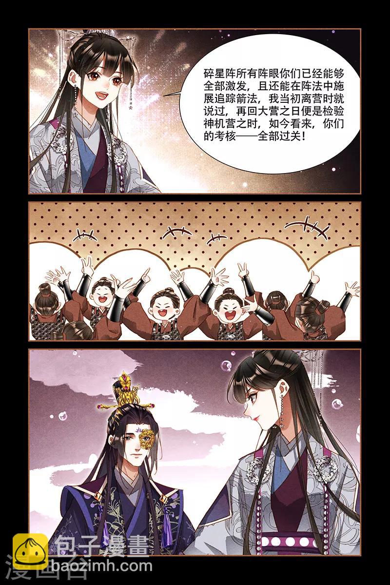 🍱神医嫡女 第312话 碎星阵法 第8页