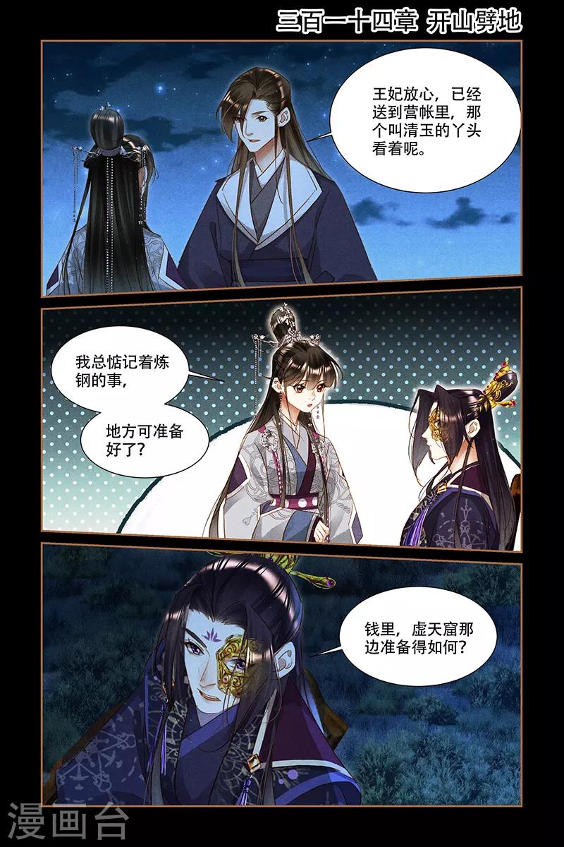 🍱神医嫡女 第314话 开山劈地 第1页