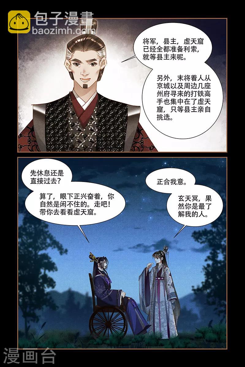 🍱神医嫡女 第314话 开山劈地 第2页