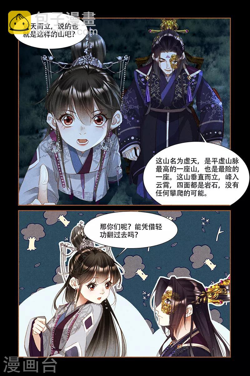 🍱神医嫡女 第314话 开山劈地 第4页