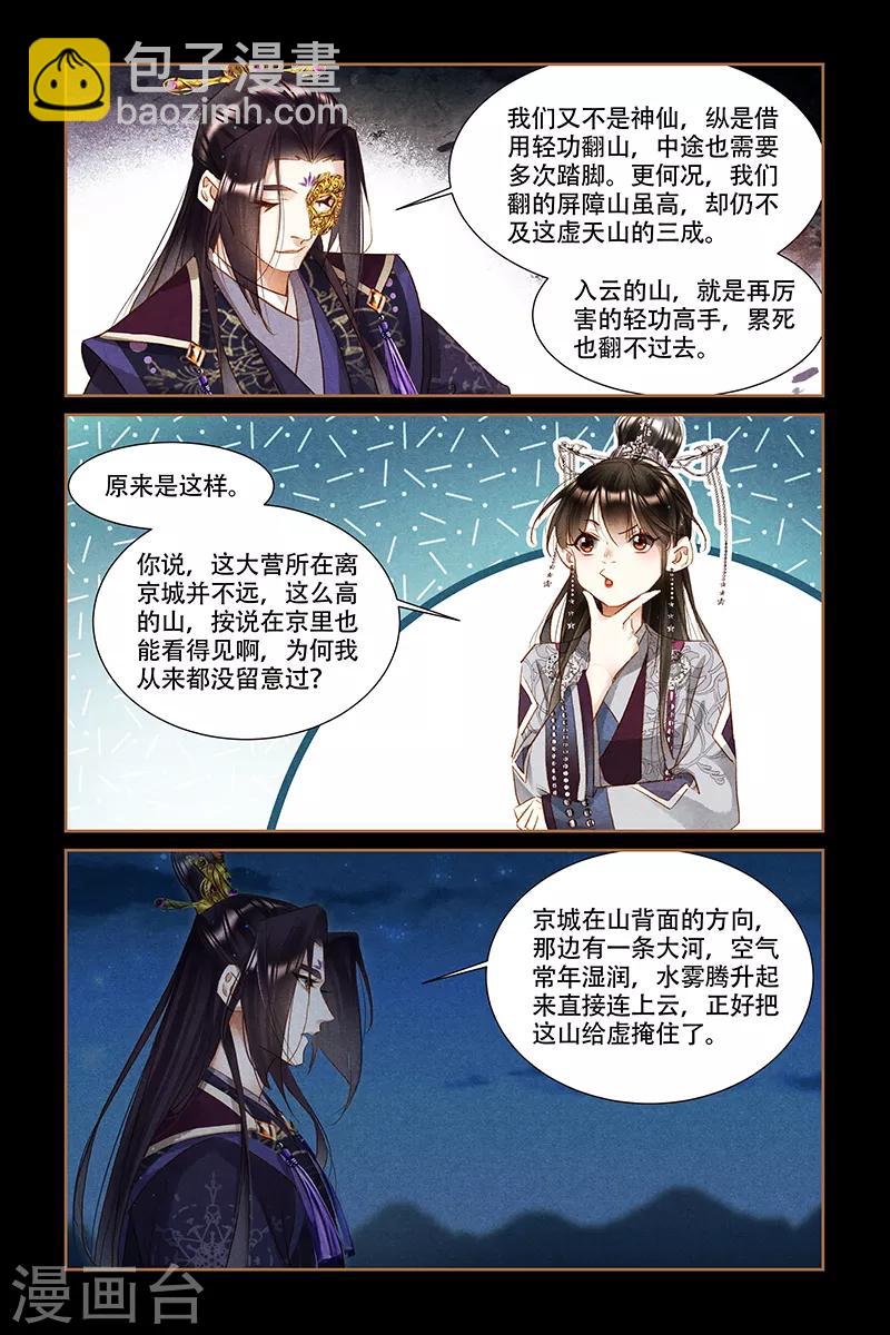 🍱神医嫡女 第314话 开山劈地 第5页