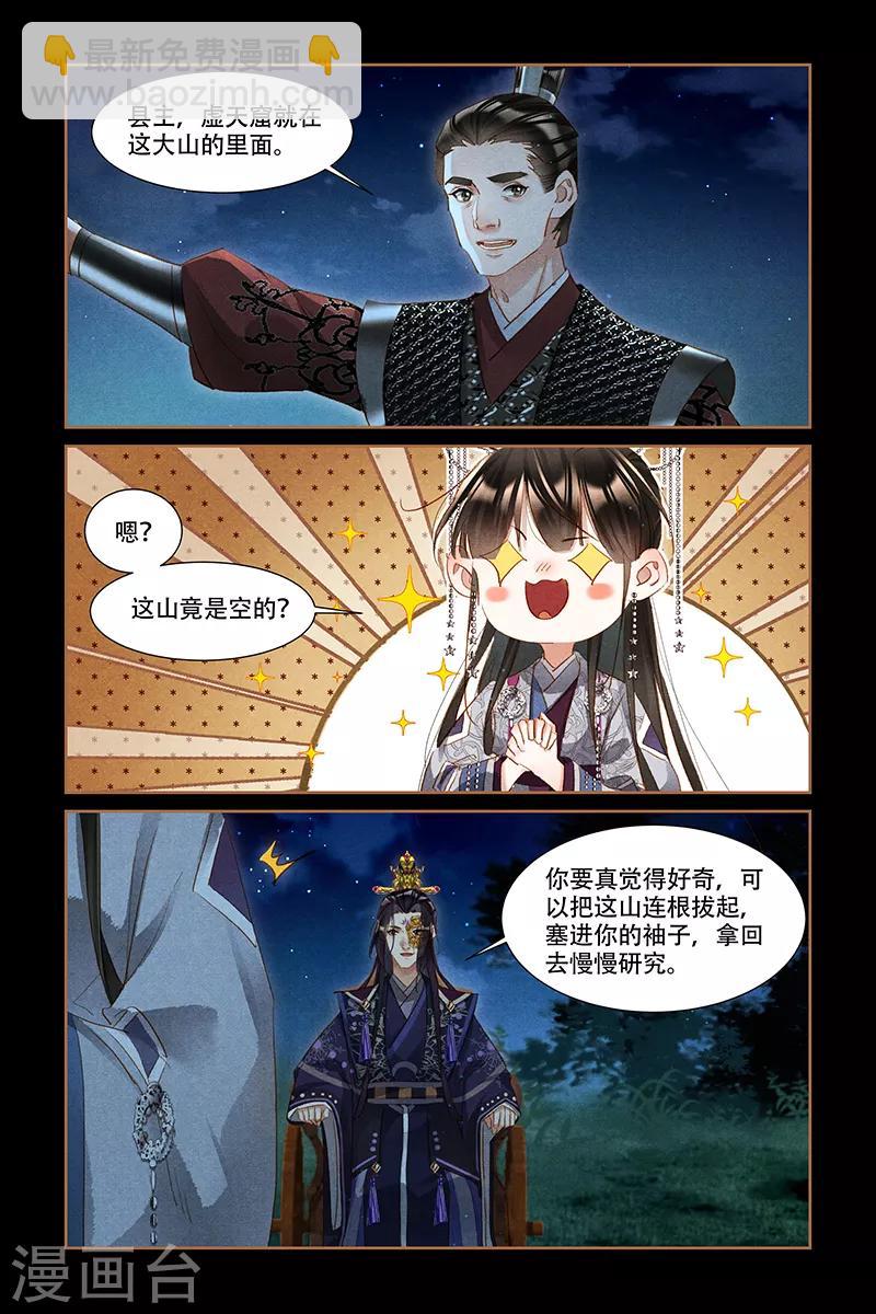 🍱神医嫡女 第314话 开山劈地 第6页