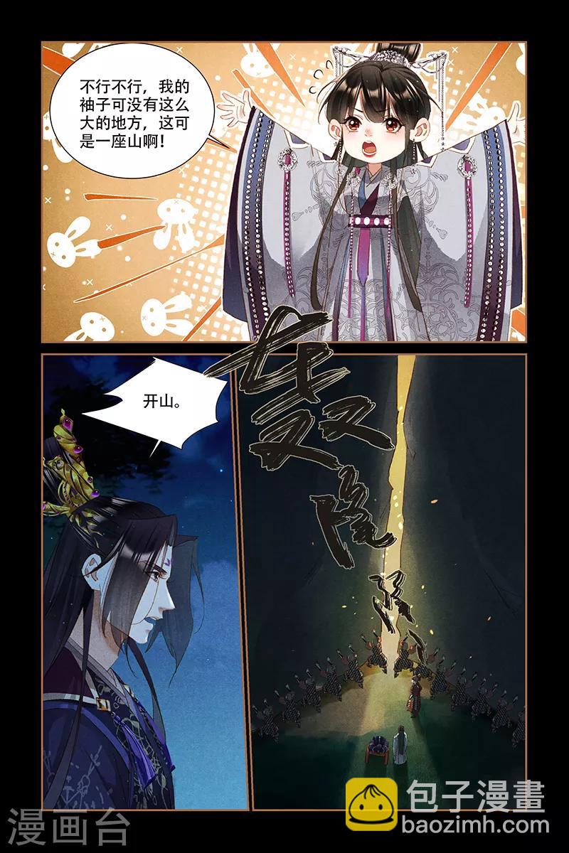 🍱神医嫡女 第314话 开山劈地 第7页