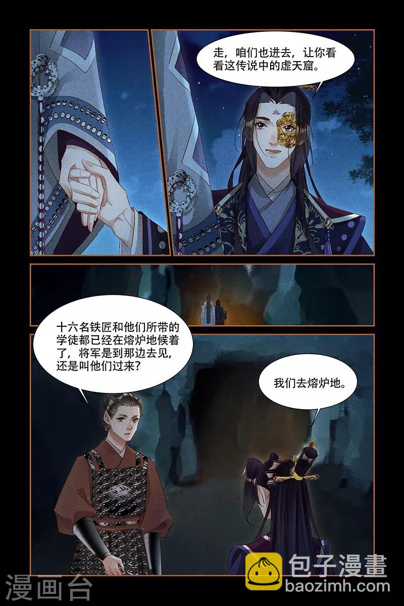 🍱神医嫡女 第314话 开山劈地 第8页