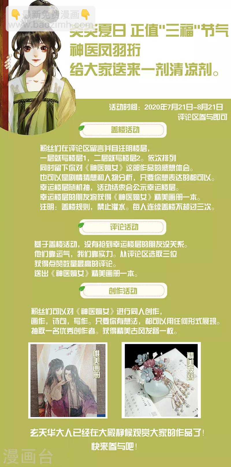 🍱神医嫡女 第314话 开山劈地 第9页