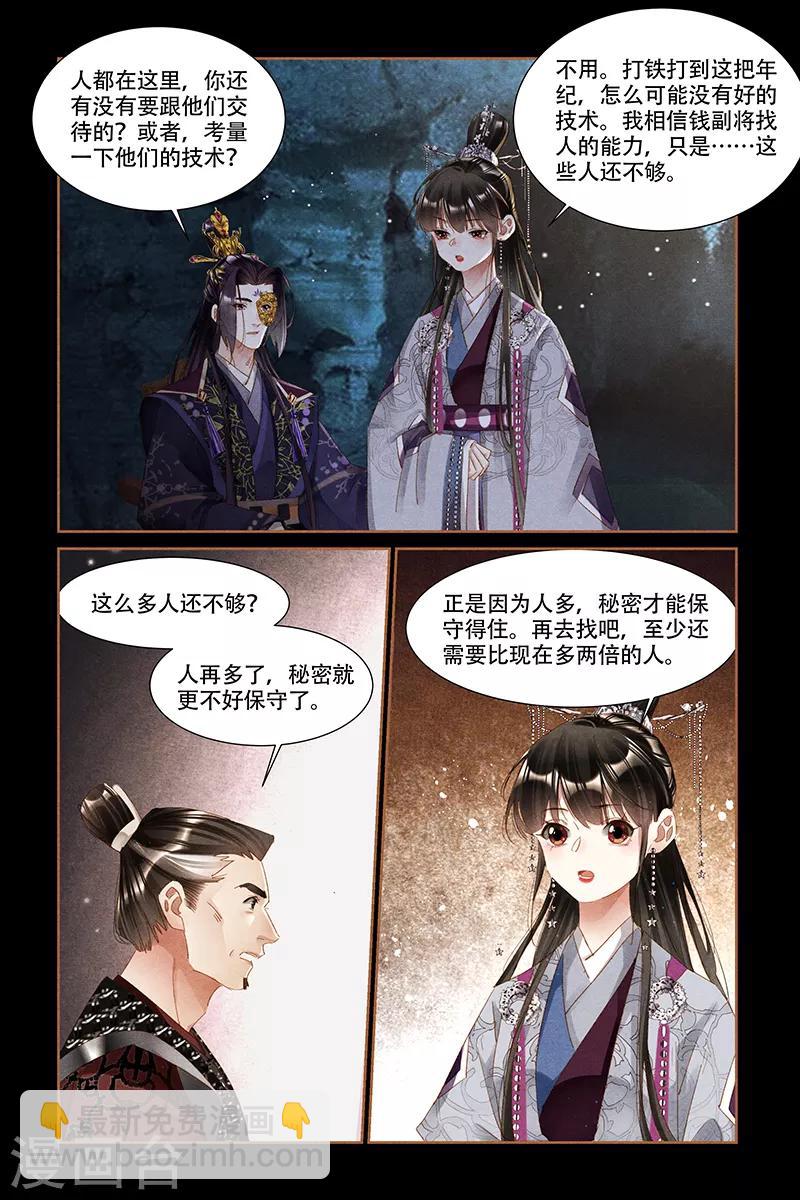 🍱神医嫡女 第316话 有序炼钢 第3页
