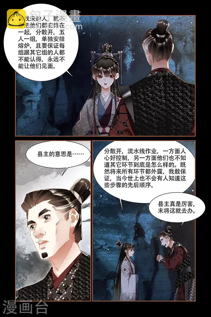🍱神医嫡女 第316话 有序炼钢 第4页