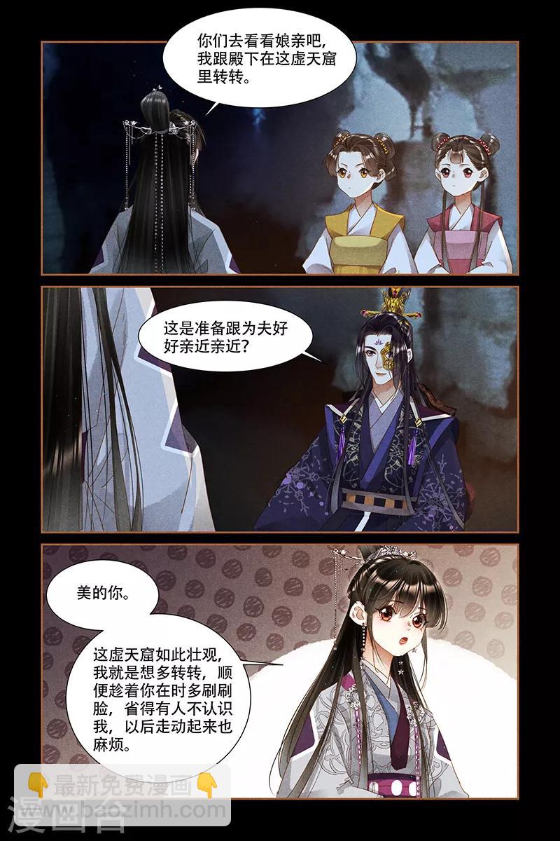 🍱神医嫡女 第316话 有序炼钢 第5页
