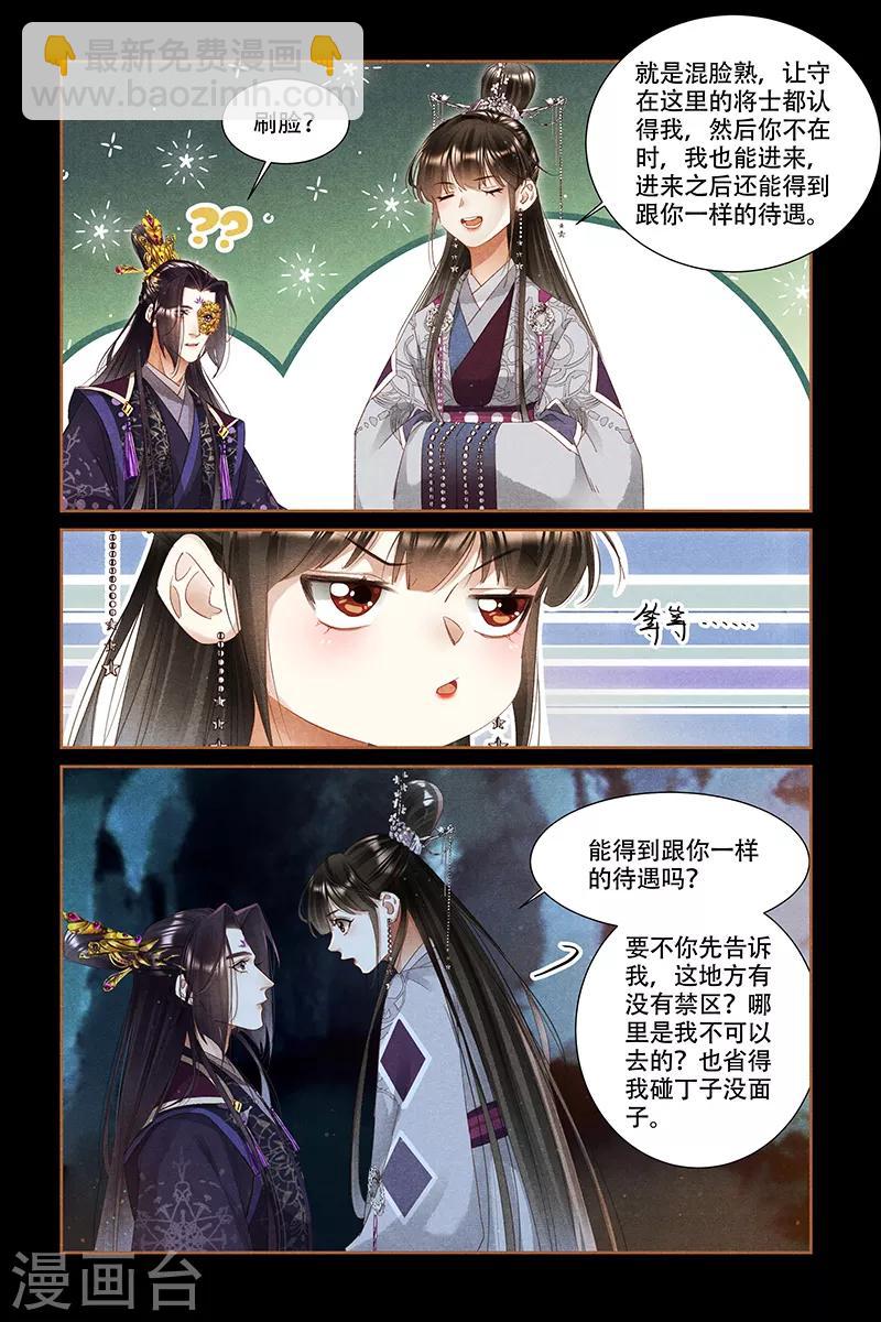 🍱神医嫡女 第316话 有序炼钢 第6页