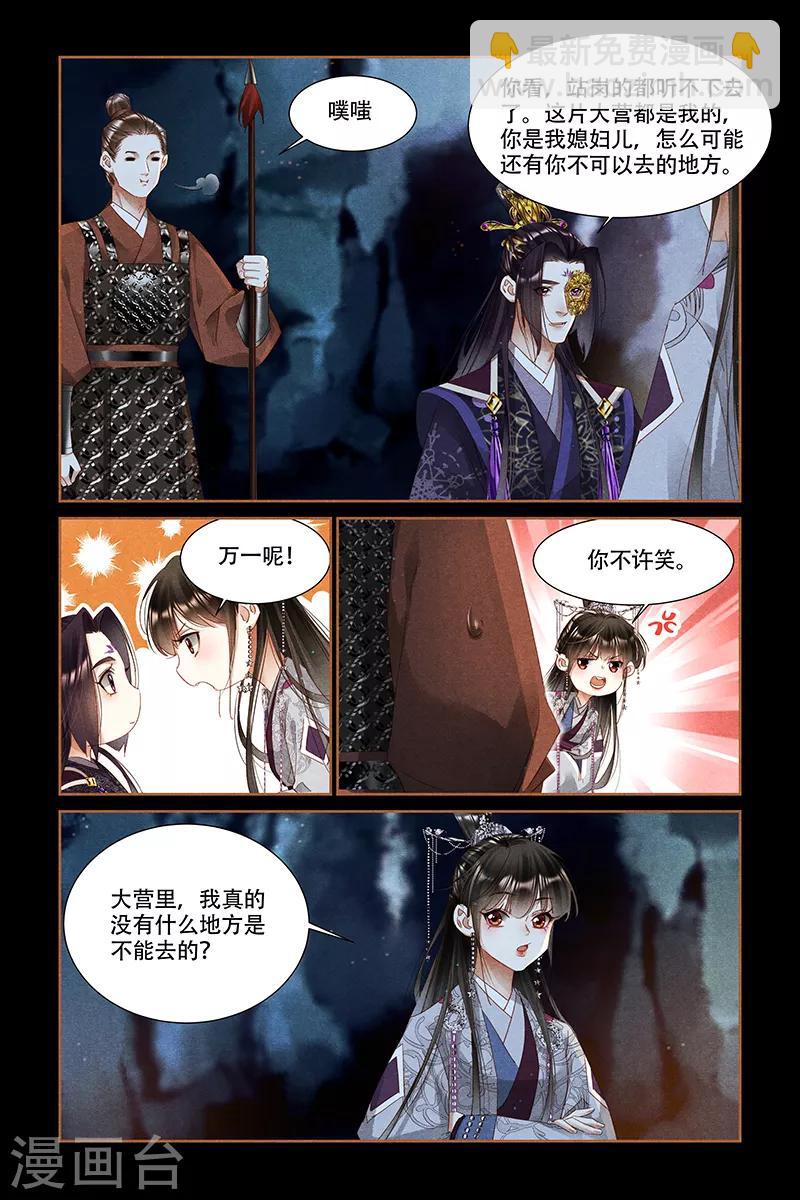 🍱神医嫡女 第316话 有序炼钢 第7页